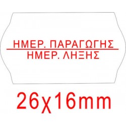 Ετικέτα 26x16mm Αυτοκόλλητη Ετικετογράφου ΗΜ. ΠΑΡΑΓΩΓΗΣ- ΗΜ.ΛΗΞΗΣ| 1000ετ./ρολό