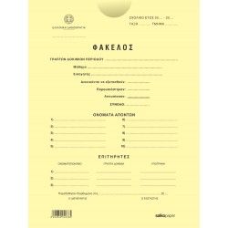 Φάκελος Δίφυλλος - Σακούλα Διαγωνισμού 23*32