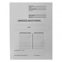 Φάκελος Μανίλα με Αυτιά Δικογραφίας 25x35